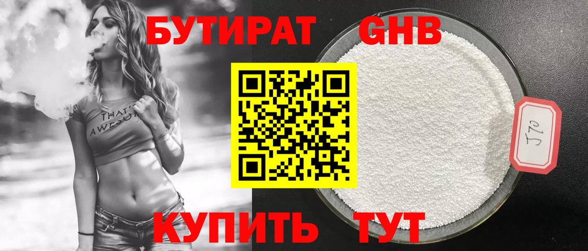 Бутират жидкий экстази  БУТИРАТ  Каменка  Вход с VPN 