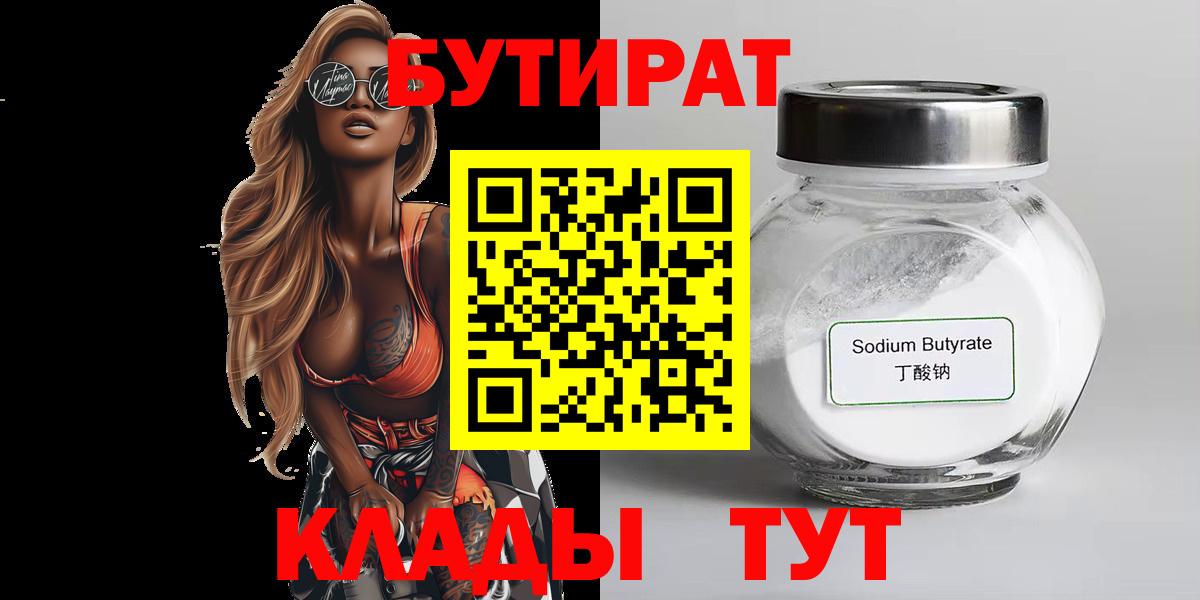 Бутират BDO Каменка