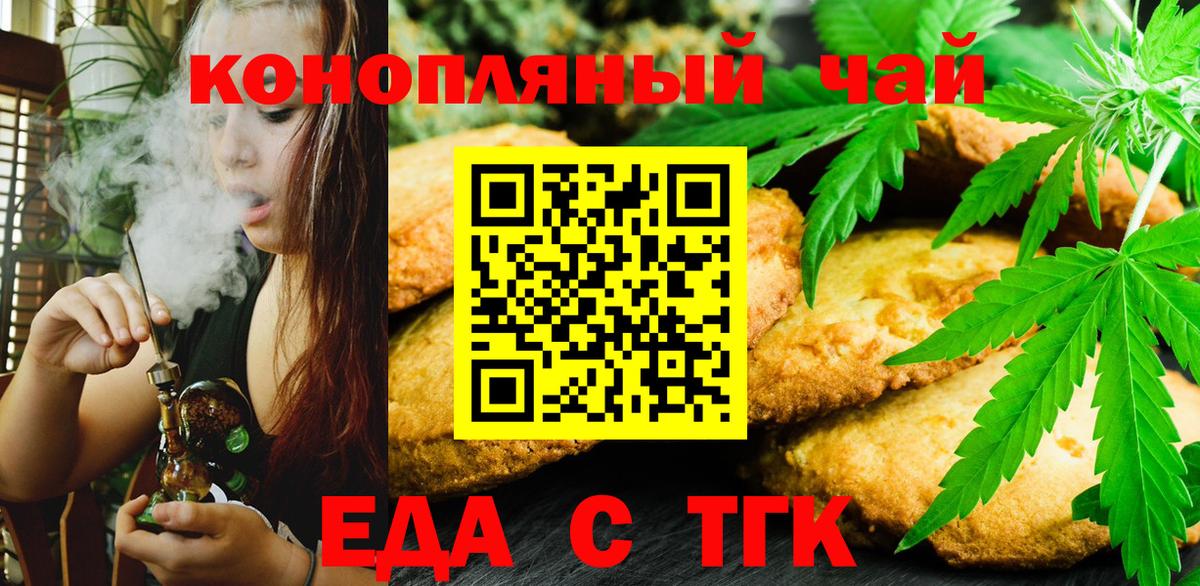 Еда ТГК марихуана  Вход с VPN  Каменка 