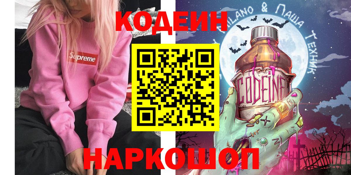 Кодеин напиток Lean (лин) Каменка