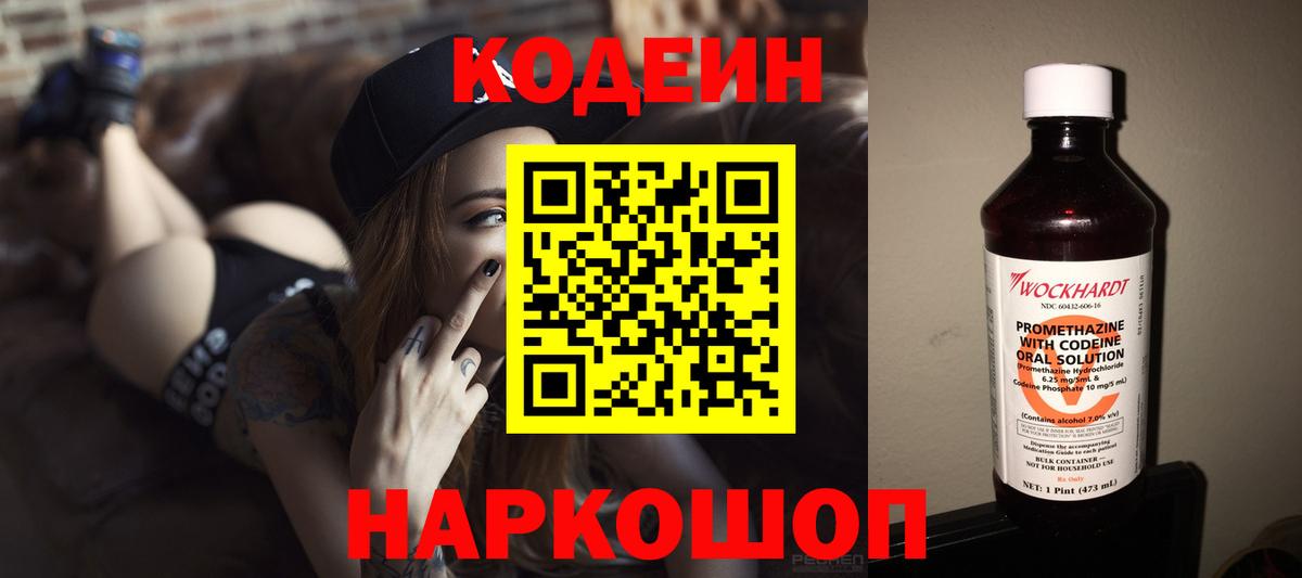 Кодеиновый сироп Lean напиток Lean (лин)  Вход с VPN  Каменка  Кодеин напиток Lean (лин) 