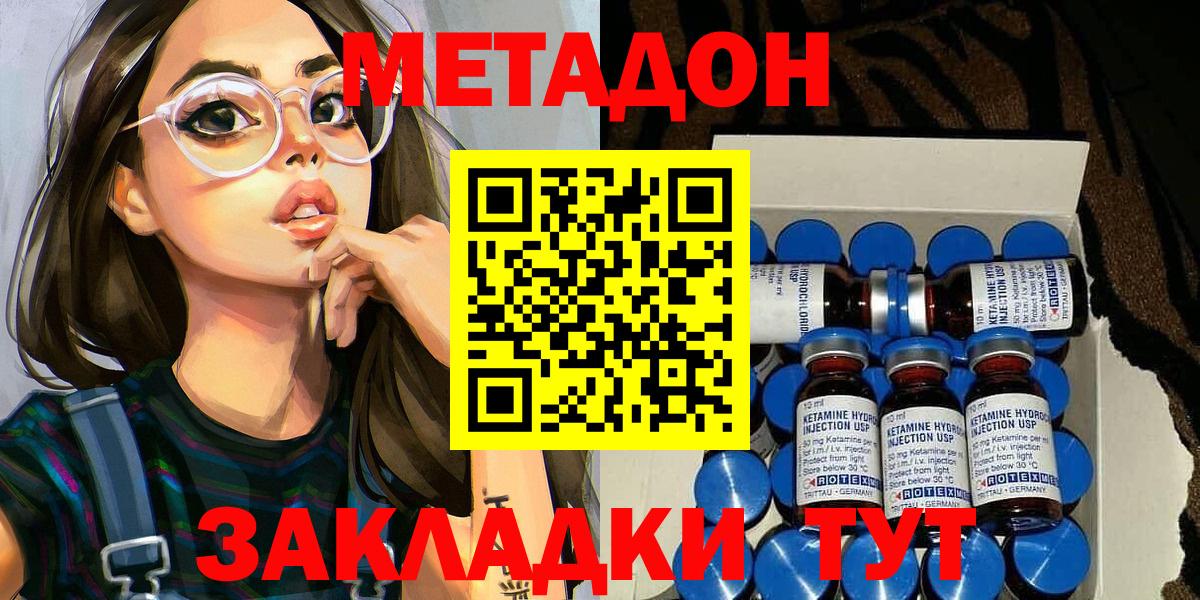 Метадон methadone  МЕТАДОН VHQ  Вход с VPN  Каменка 